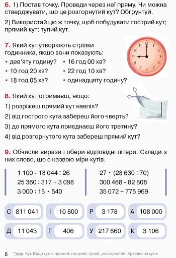 Математика. 4 клас. Підручник у 3 частинах. Частина 3 - фото 8