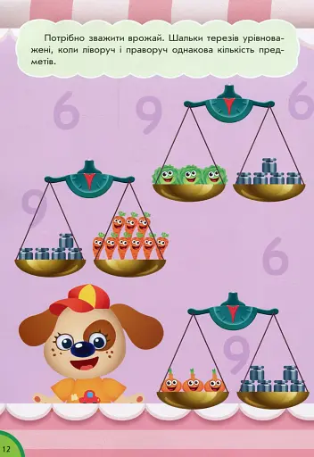 Кумедна їжа. Цифри та лічба - фото 2