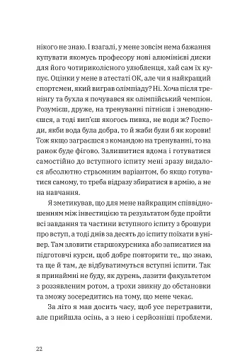 Щоденник одного студента - фото 7