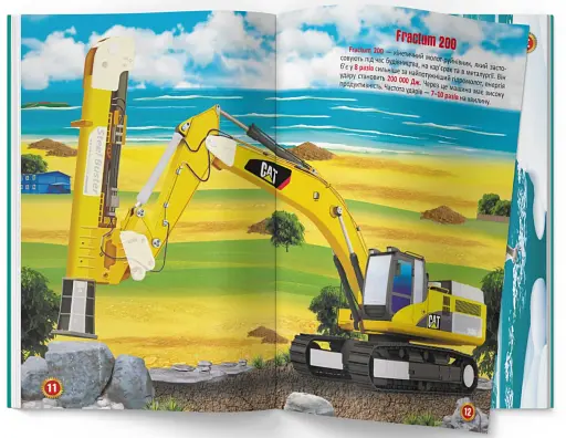 Меганаліпки. Розумні машини - фото 4