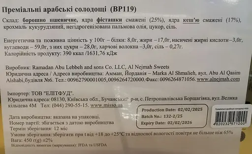 Солодощі арабські преміальні Misso ВР119 Al nejmah 450 г - фото 3