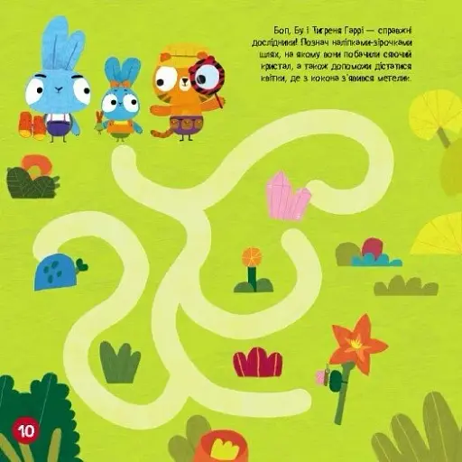 Хоробрі Зайці. Лабіринти з наліпками. Захопливі пригоди - фото 6