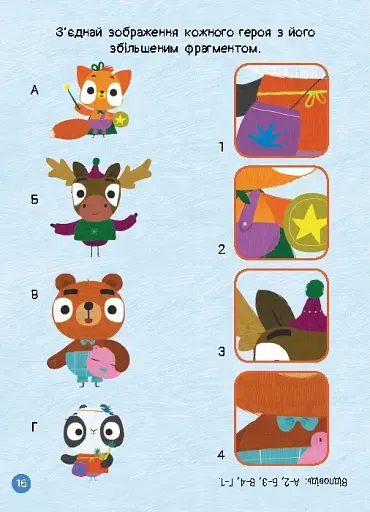 Чудові розваги. Хоробрі Зайці. Пізнавальні подорожі Зайцедрузів - фото 4