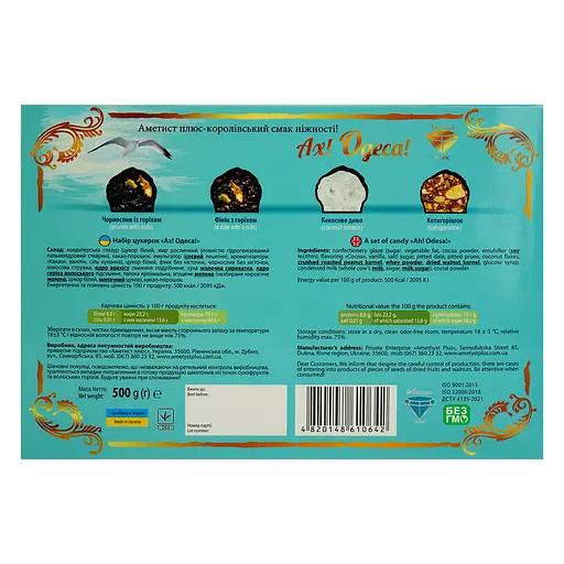 Набор конфет Аметист Плюс "Ах, Одесса" 500 г - фото 3