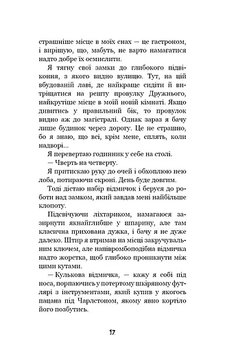 Привіт, сусіде. Книга 1. Втрачені деталі - фото 14