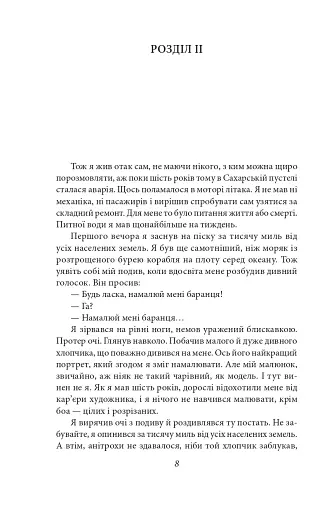 Антуан де Сент-Екзюпері. Повне зібрання творів - фото 12