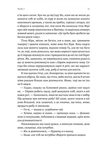 Поклич лисицю - фото 6