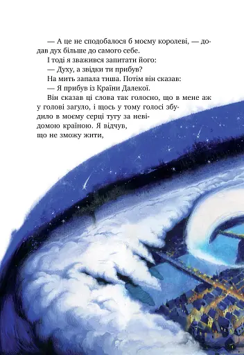 Міо, мій Міо - фото 4