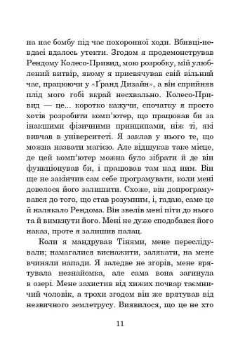 Хроніки Амбера. Книга 7. Кров Амбера - фото 4