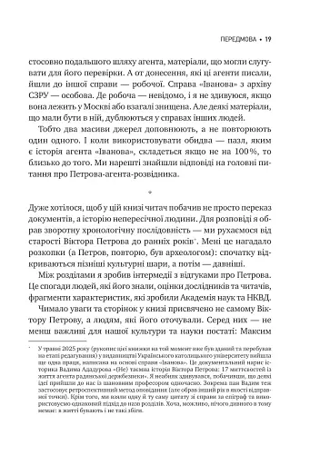 Агент з ведмедиком. Шпигунські ігри Віктора Петрова (Домонтовича) - фото 20