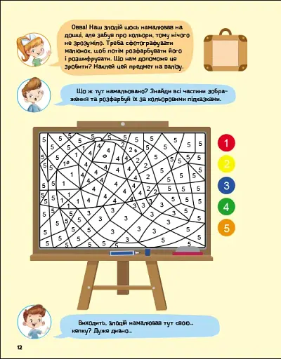 Детективні розваги! Що де і куди сховано? - фото 4