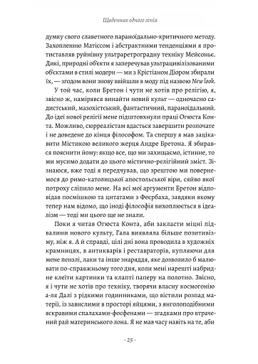 Щоденник одного генія - фото 13