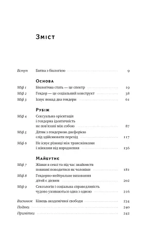 Кінець гендеру. Розвінчання міфів про стать та ідентичність - фото 6