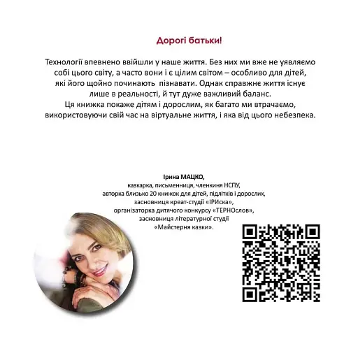 Обережно! ҐаджетоМАНІЯ! - фото 3