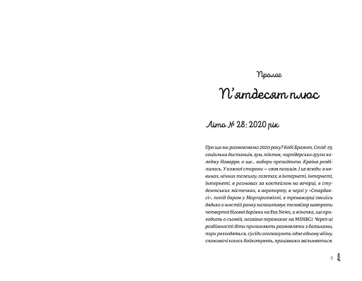 28. Наступного літа в той самий час - фото 2