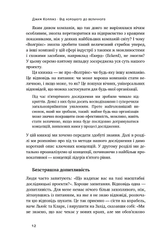 Від хорошого до величного - фото 13