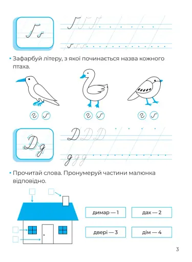 Рукописні літери. Каліграфія для малюків - фото 4