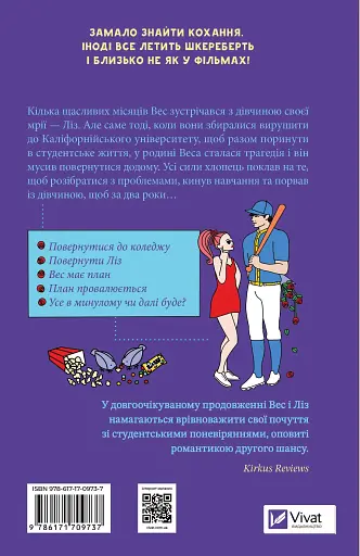 Не як у фільмах. Краще, ніж у фільмах. Книга 2 - фото 2