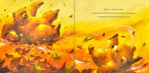 Книга Я люблю тебе, татку. Автор - Мелані Джойс (ПЕТ) - фото 5