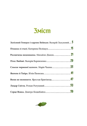 Героїчні казки - фото 3