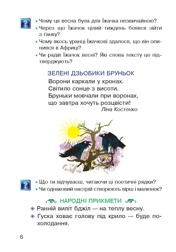 Українська мова. Післябукварний період. 1 клас - фото 5