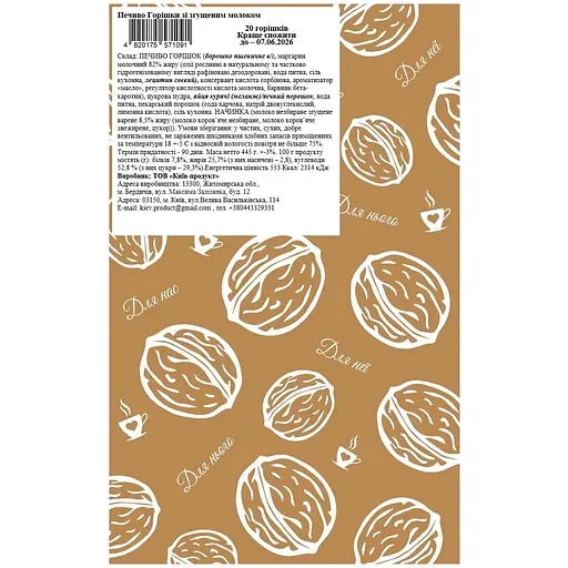 Печиво La Sofi Горішки зі згущеним молоком 20 шт. - фото 2