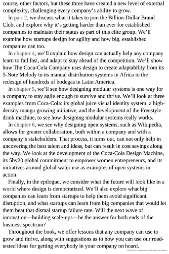 Design to Grow. How Coca-Cola Learned to Combine Scale and Agility (and How You Can, Too) - фото 5