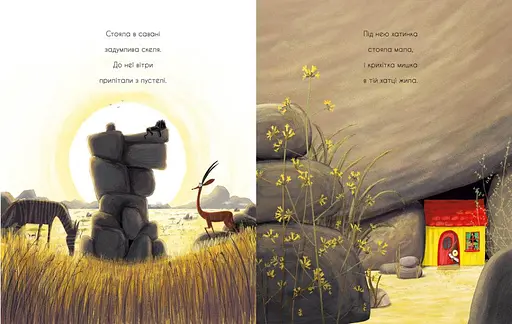 Книга Як знайти лева? Маленькі історії про чудеса та дружбу. Автор - Рейчел Брайт (Ранок) - фото 3