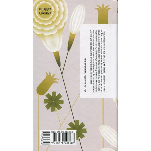 Темна квітка - Джон Ґолсворсі (555381) - фото 2