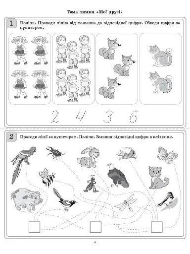 Диференційовані картки з математики. 1 клас - фото 2