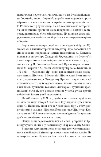 Холодний Яр - фото 7