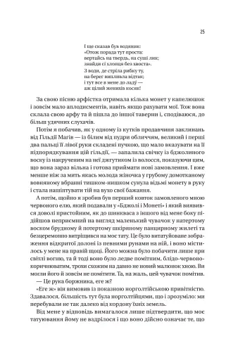 Чорноязикий злодій - фото 17