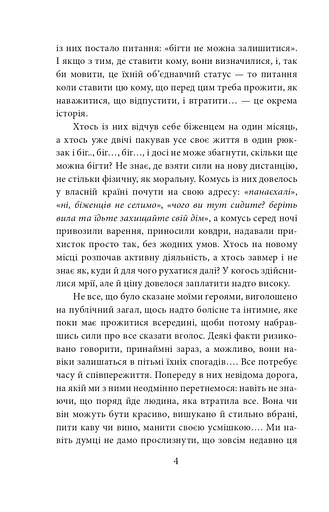 Книга Бігти не можна залишитися - Ольга Телипська (Folio) - фото 5