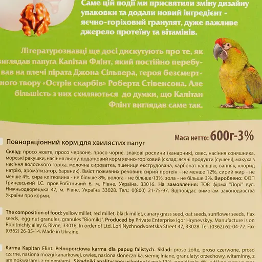 Корм для волнистых попугаев Лорі Капитан Флинт полнорационный 600 г - фото 5