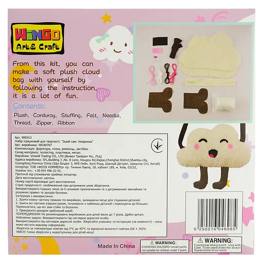 Набір для творчості Vinwell Зший сам Хмаринка (985913) - фото 4