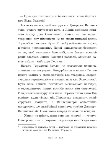 Вандербікери загублені та віднайдені. Книга 4 - фото 8
