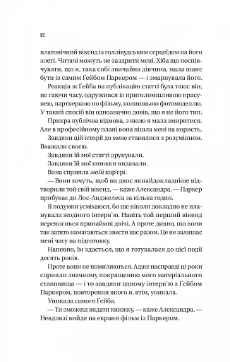 Смішно, що ти спитав - фото 4