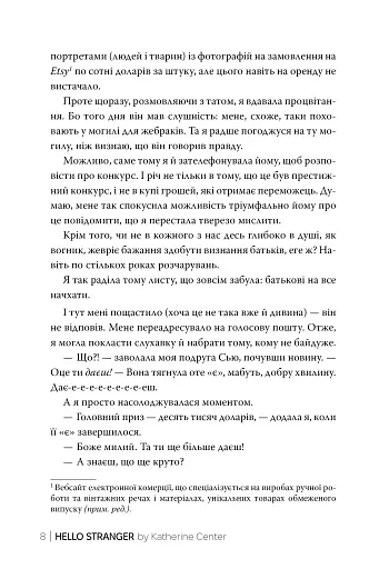Привіт, незнайомко - фото 4