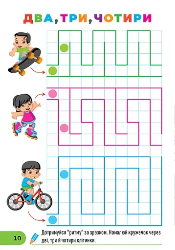 Готуємо руку до письма. Обводимо та малюємо - фото 4