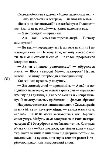 Хікі шукають любов - фото 3