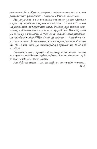 Помста - фото 14