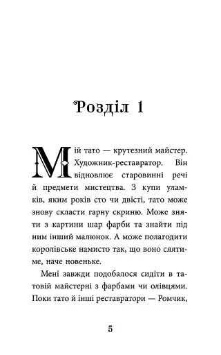 Дзеркало бажань - фото 3