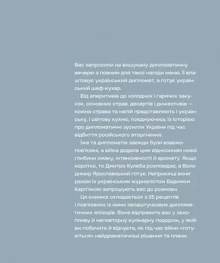 Дипломатична кухня воєнного часу - фото 6