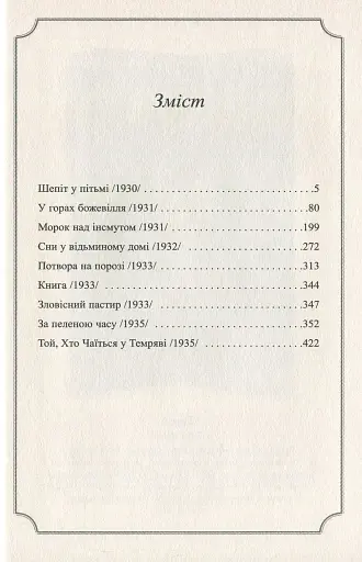 Говард Філіпс Лавкрафт. Повне зібрання прозових творів. Том 3 - фото 7