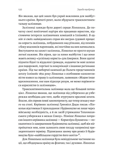 Заради прибутку. Історія корпорацій - фото 4