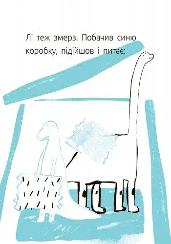 Синя коробка. Читальня. Рівень 1 - фото 11