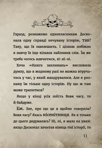 Маленька зла книжка. Том 3 - фото 13