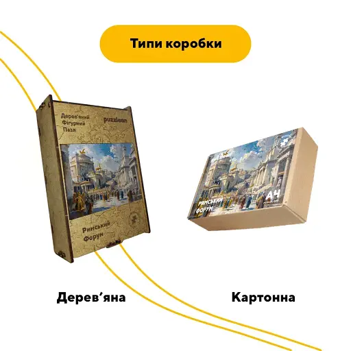 Дерев'яний фігурний пазл Римський Форум, А4, Картонна коробка 100 елементів - фото 4