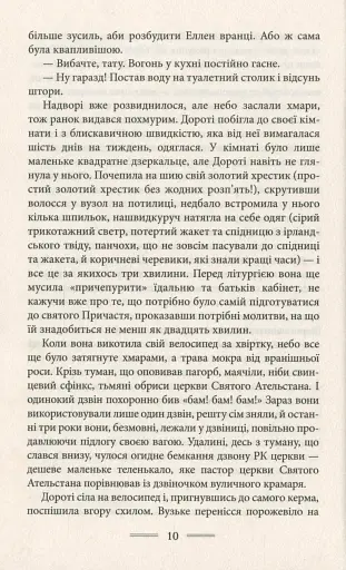 Донька пастора - фото 9