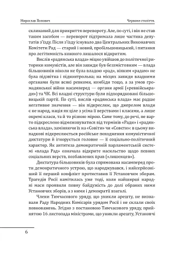 Червоне століття. Том 2. Друга криза західної цивілізації — комунізм і фашизм - фото 5
